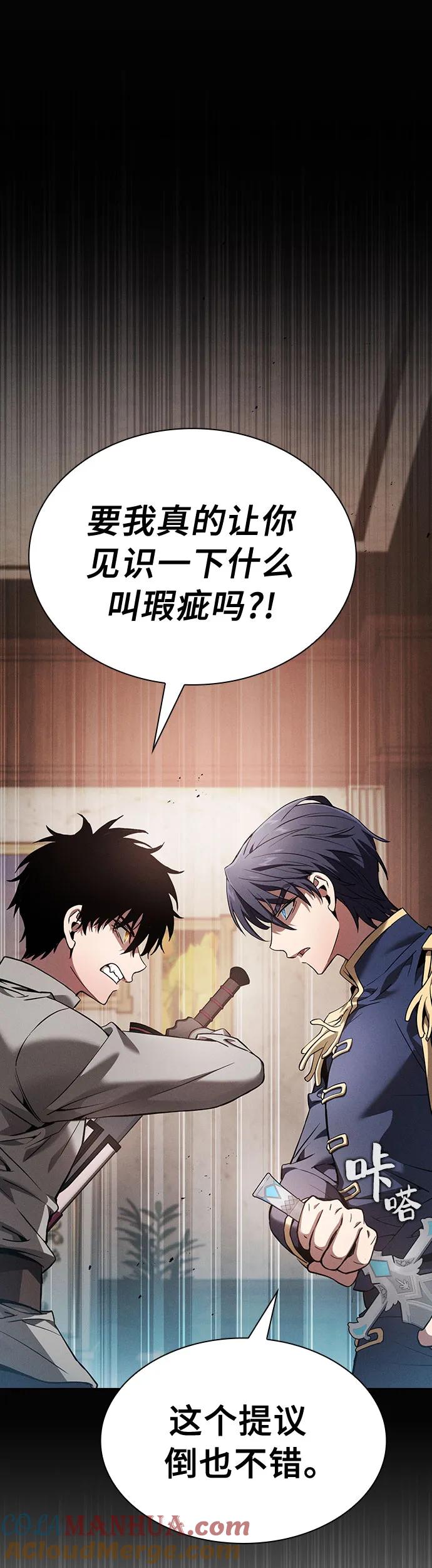 皇家学院的天才剑豪 第16话 第39页