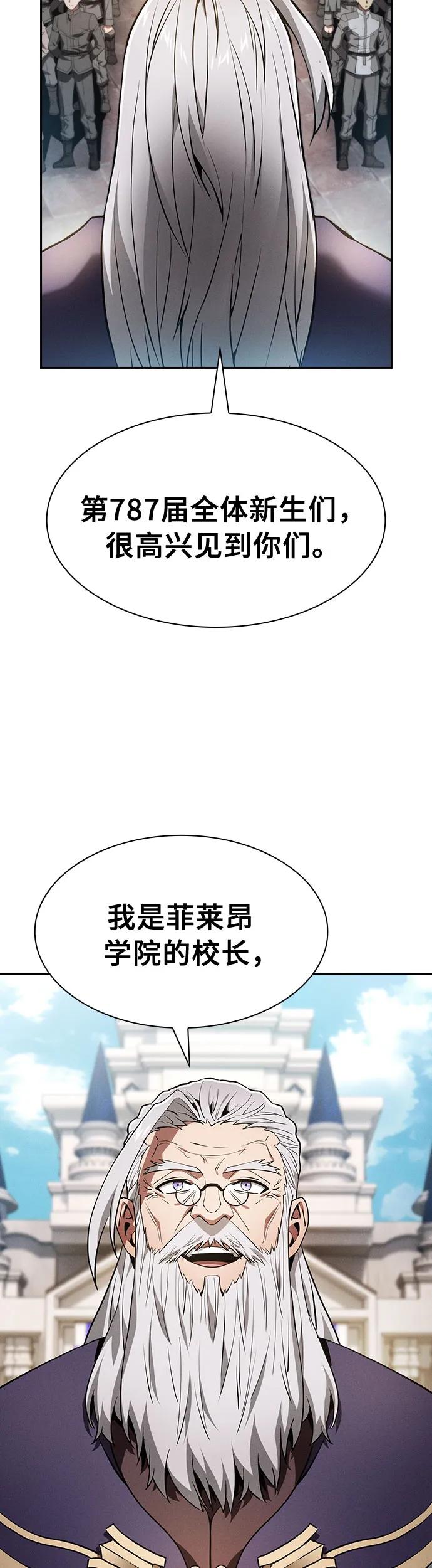 皇家学院的天才剑豪 第16话 第62页