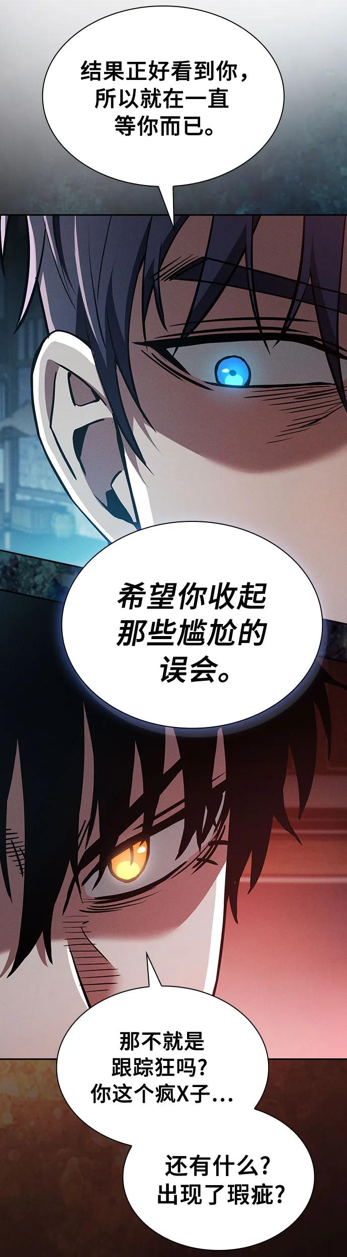 皇家学院的天才剑豪 第16话 第37页