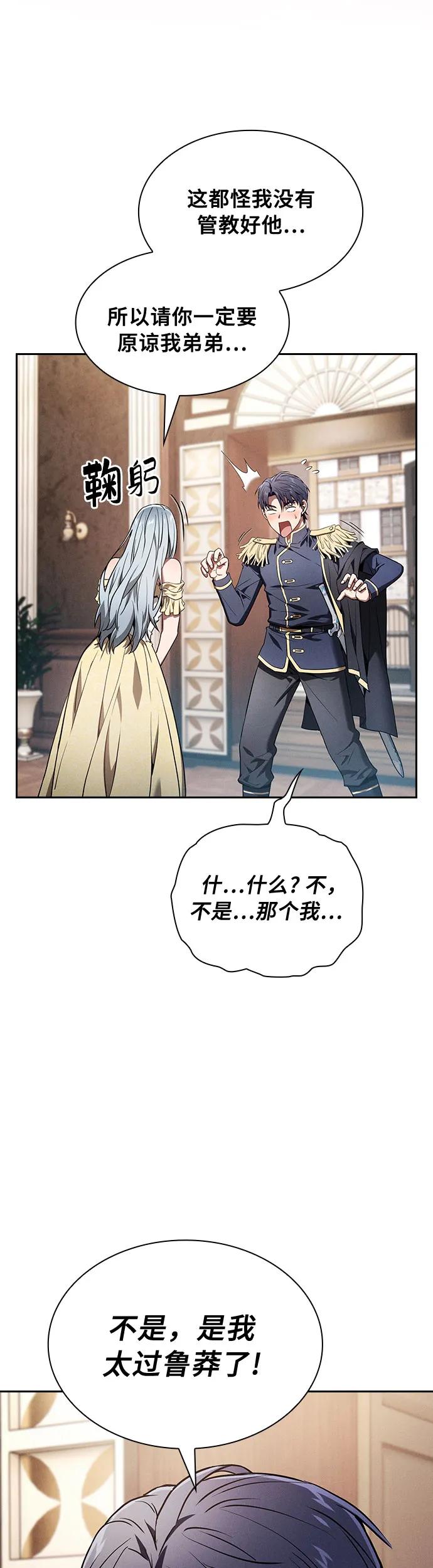 皇家学院的天才剑豪 第16话 第46页