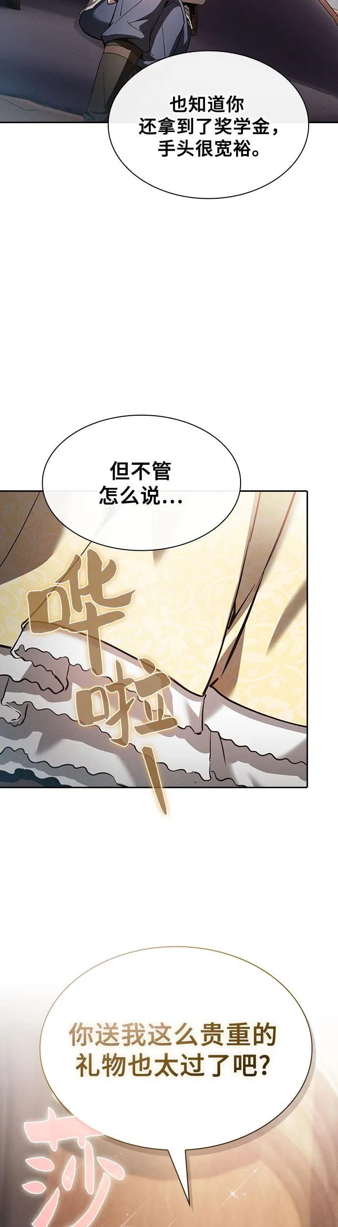 皇家学院的天才剑豪 第16话 第25页