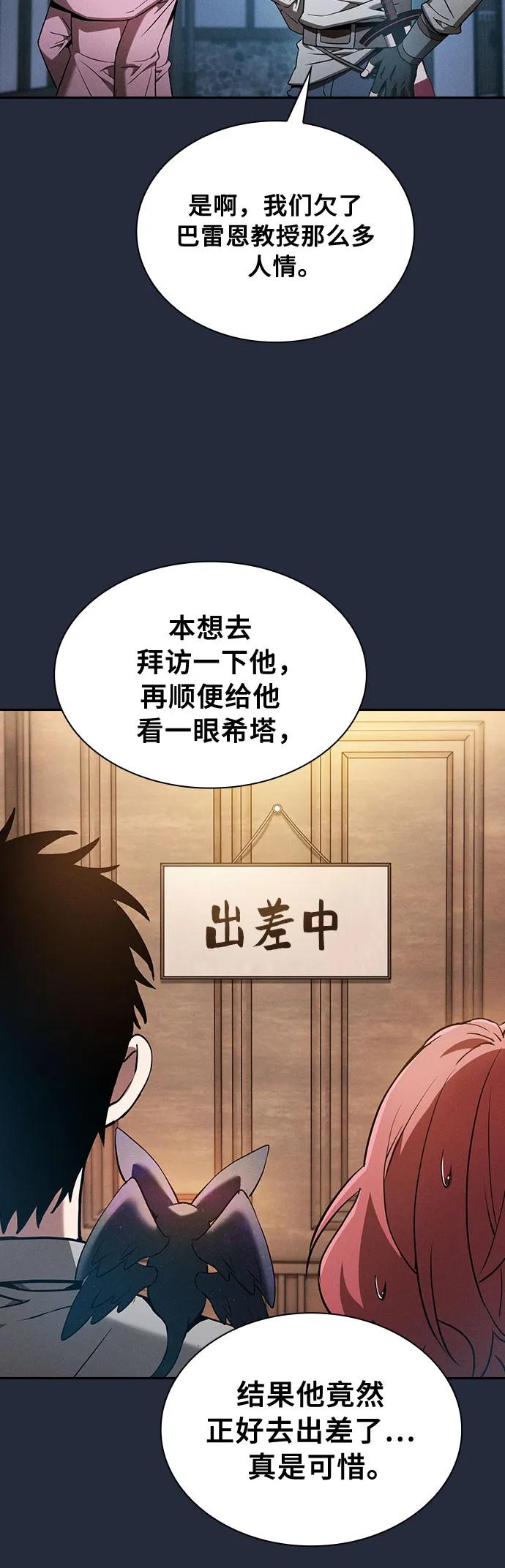 皇家学院的天才剑豪 第16话 第5页