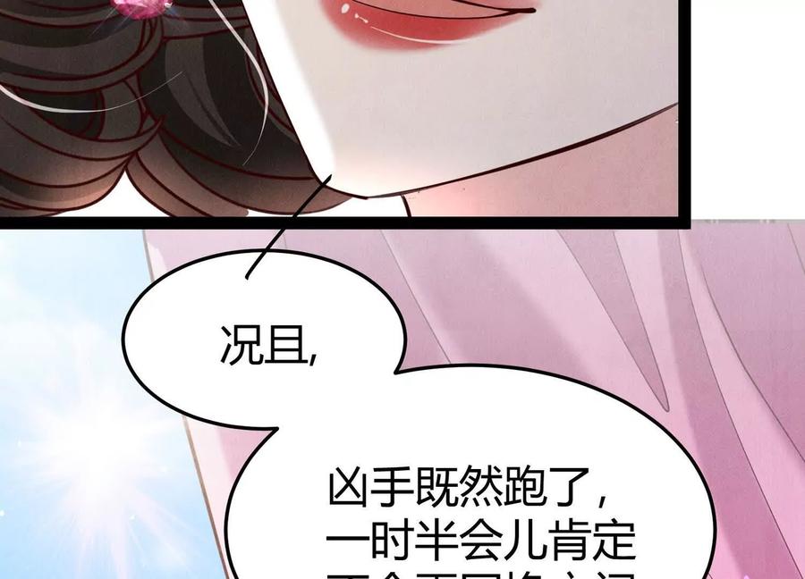 《少帅每天都在吃醋3：少帅是醋精》第17话 百密一疏 第22页
