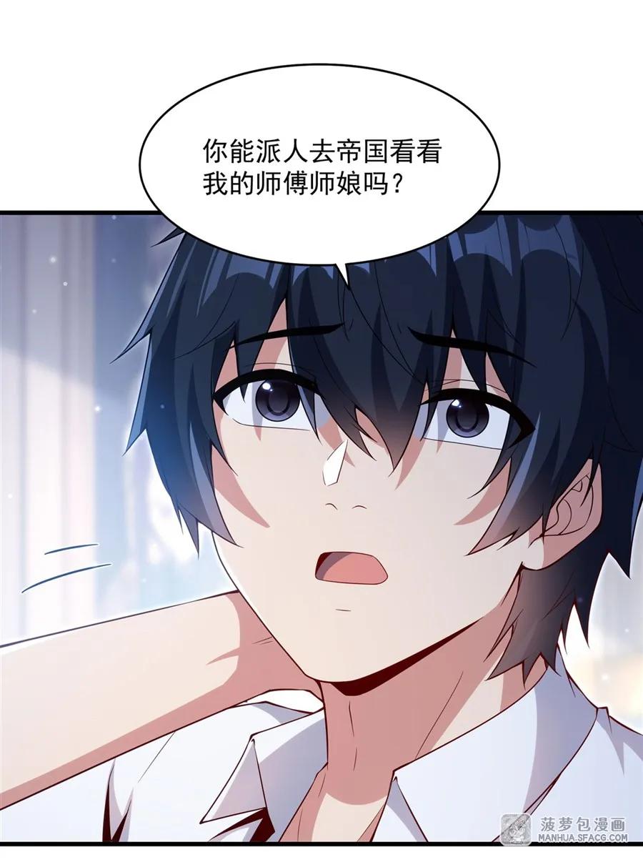 闭嘴恶龙我不想再跟你带孩子了 - 16 我很满意 第26页