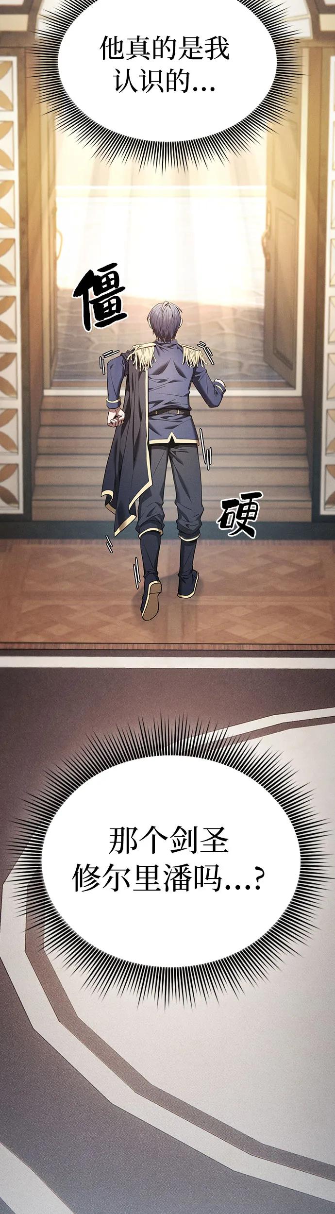 皇家学院的天才剑豪 第16话 第58页