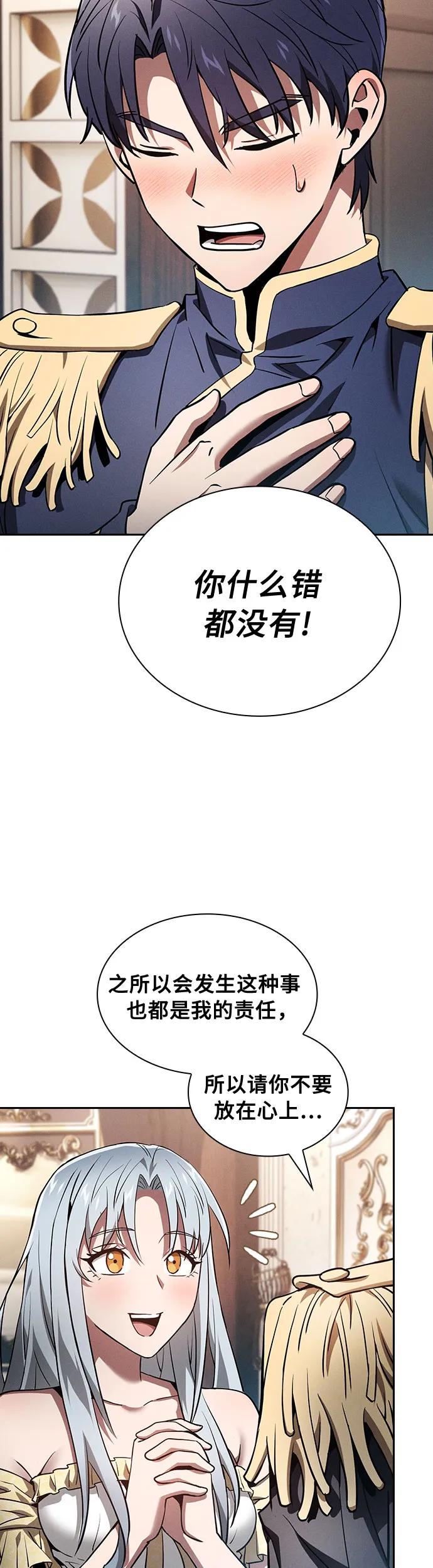 皇家学院的天才剑豪 第16话 第47页