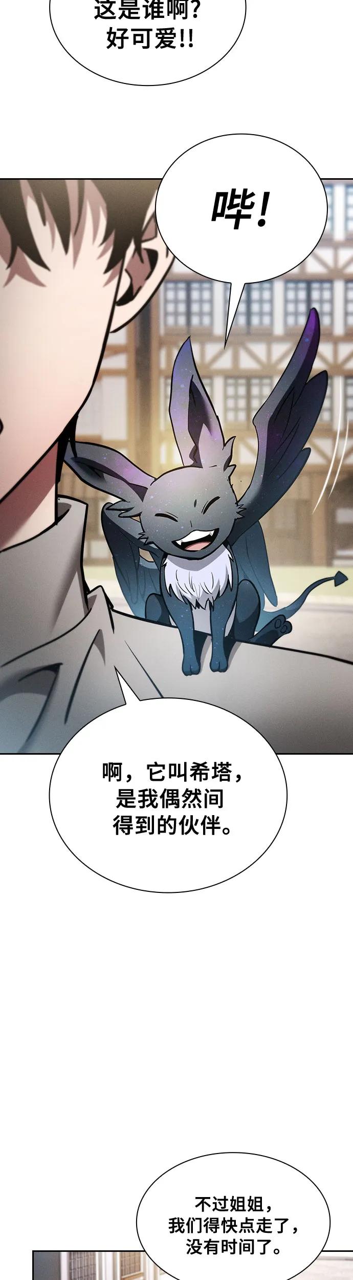 皇家学院的天才剑豪 第16话 第20页