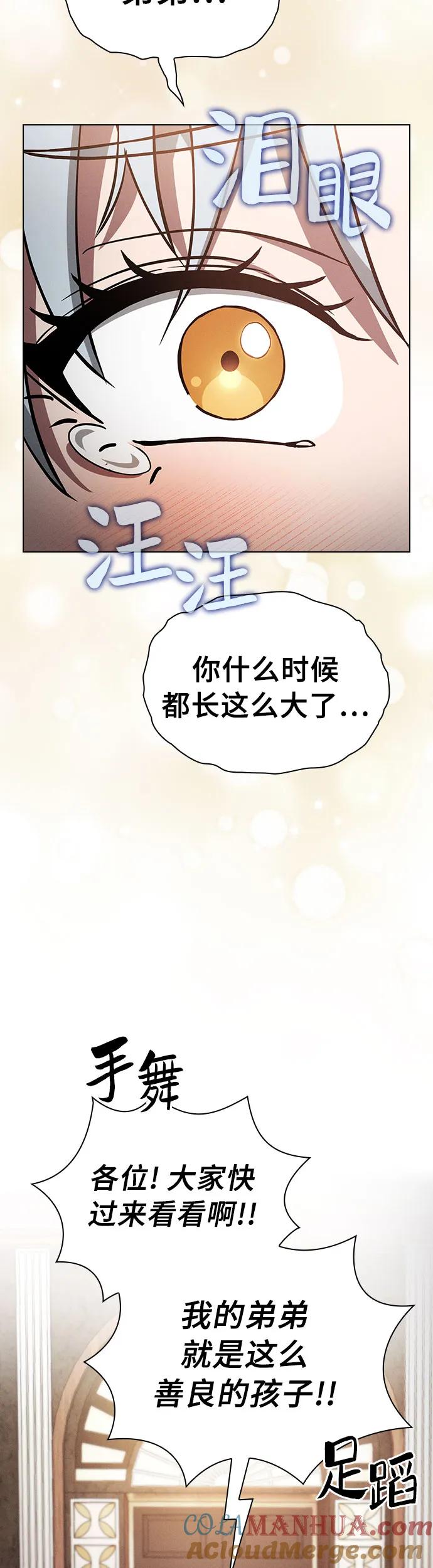 皇家学院的天才剑豪 第16话 第30页