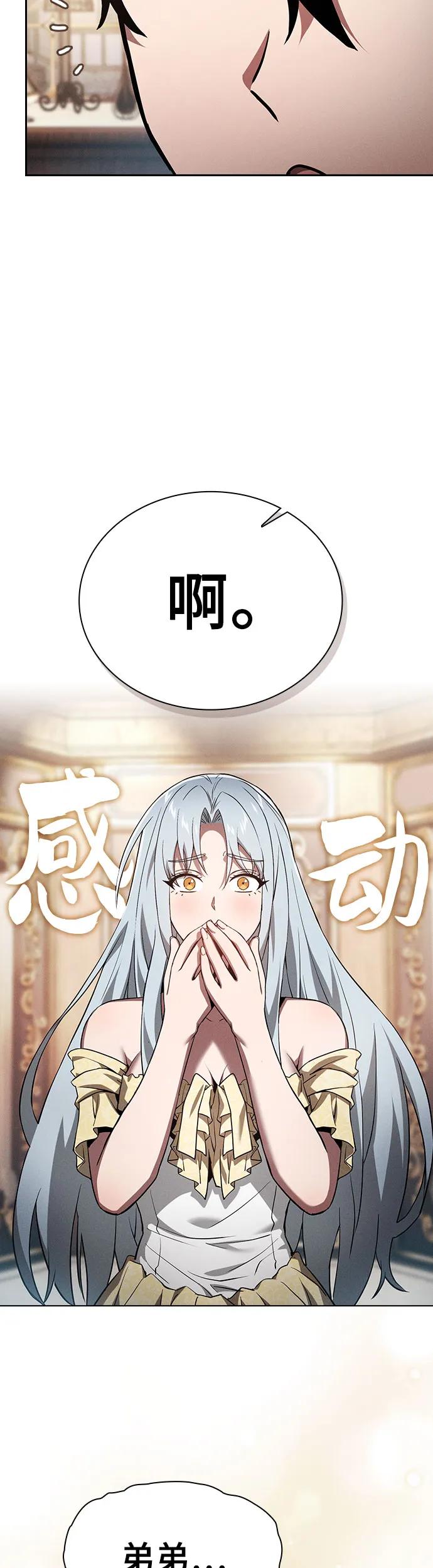 皇家学院的天才剑豪 第16话 第29页