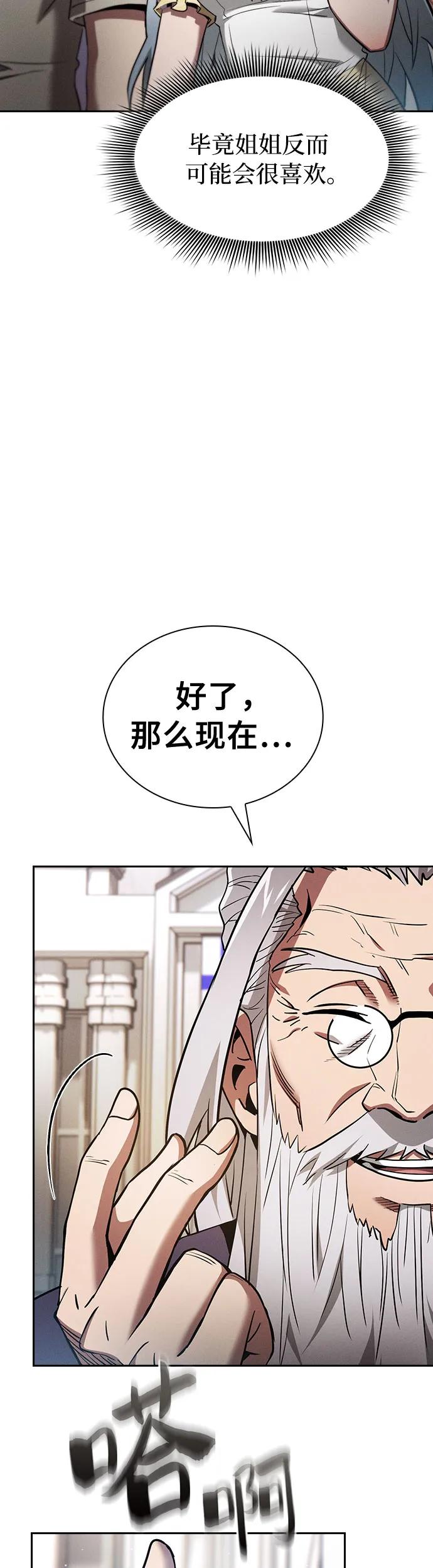 皇家学院的天才剑豪 第16话 第68页