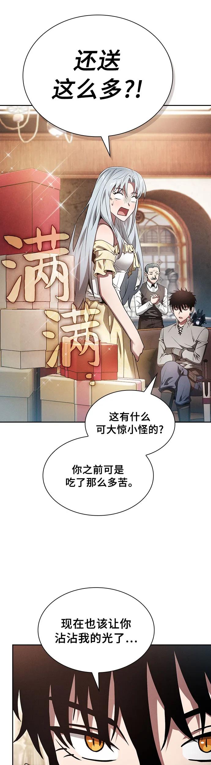 皇家学院的天才剑豪 第16话 第28页