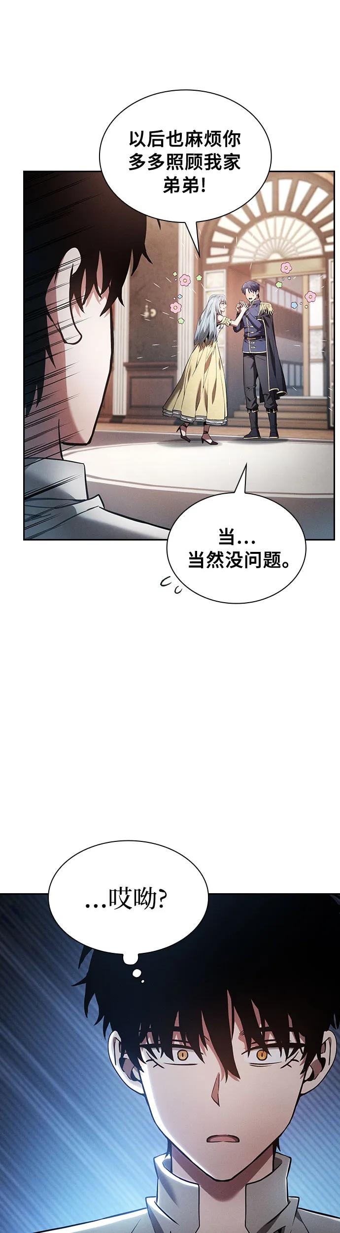 皇家学院的天才剑豪 第16话 第50页