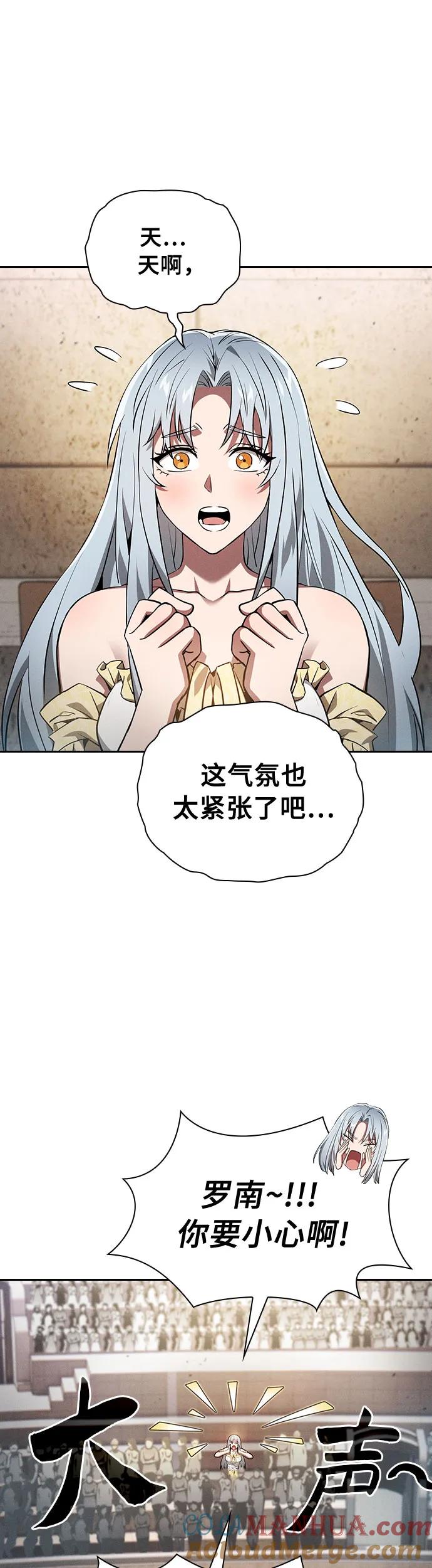 皇家学院的天才剑豪 第17话 第31页