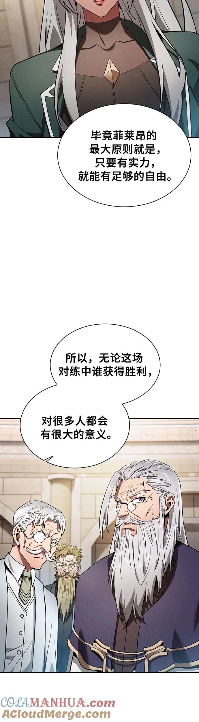 皇家学院的天才剑豪 第17话 第22页