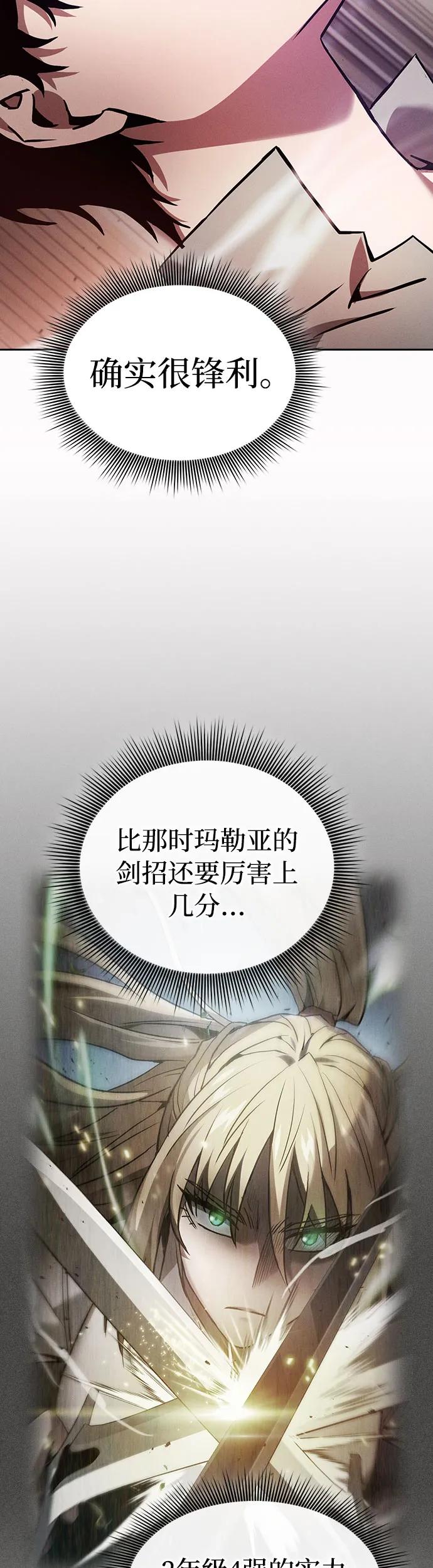 皇家学院的天才剑豪 第17话 第38页