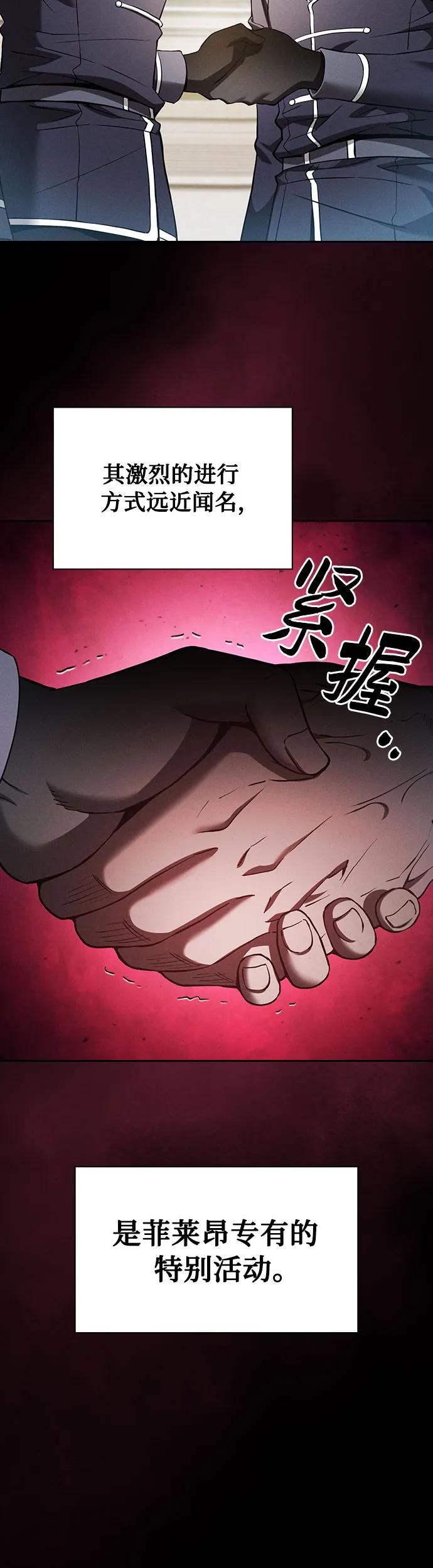 皇家学院的天才剑豪 第17话 第3页