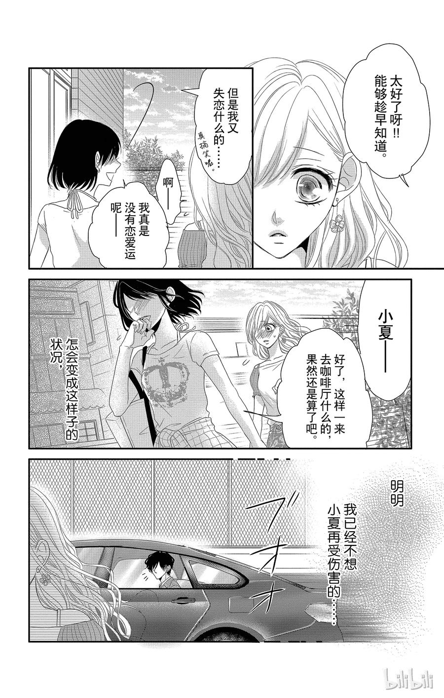 《Coffee & Vanilla 咖啡和香草》15 约会和挚友 第18页