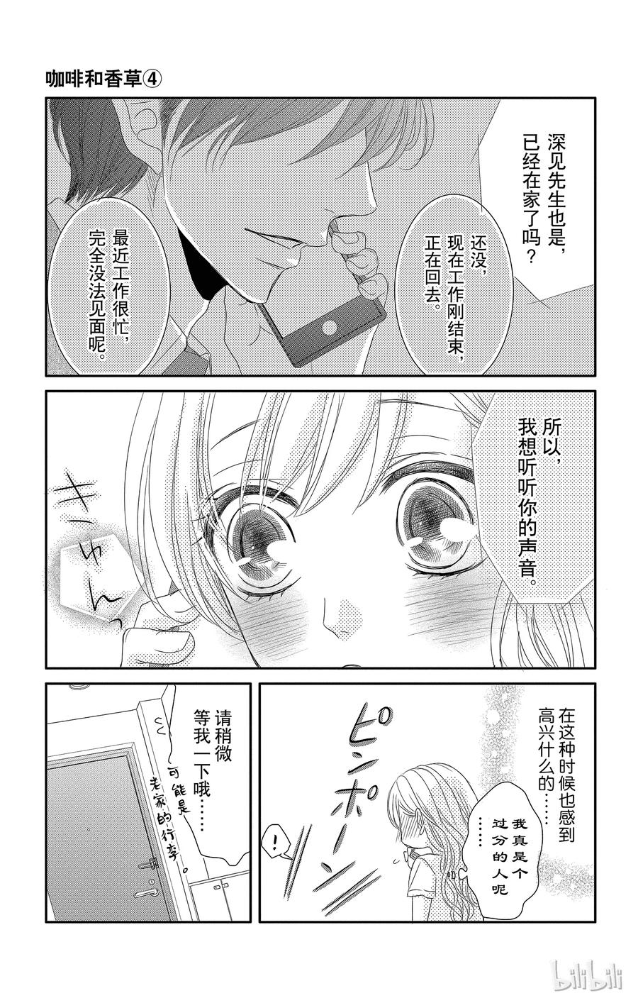 《Coffee & Vanilla 咖啡和香草》15 约会和挚友 第21页