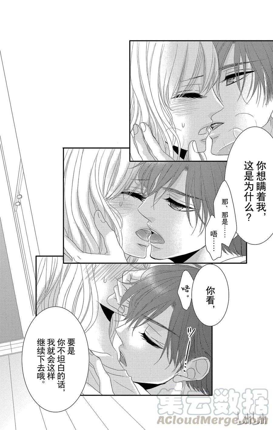 《Coffee & Vanilla 咖啡和香草》15 约会和挚友 第28页