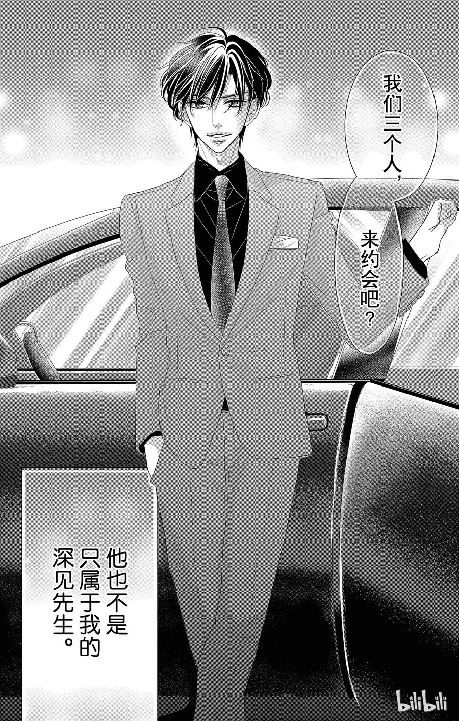 《Coffee & Vanilla 咖啡和香草》15 约会和挚友 第41页