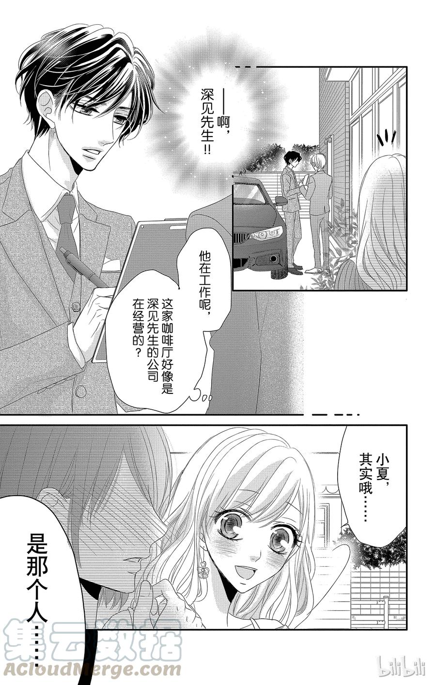 《Coffee & Vanilla 咖啡和香草》15 约会和挚友 第13页