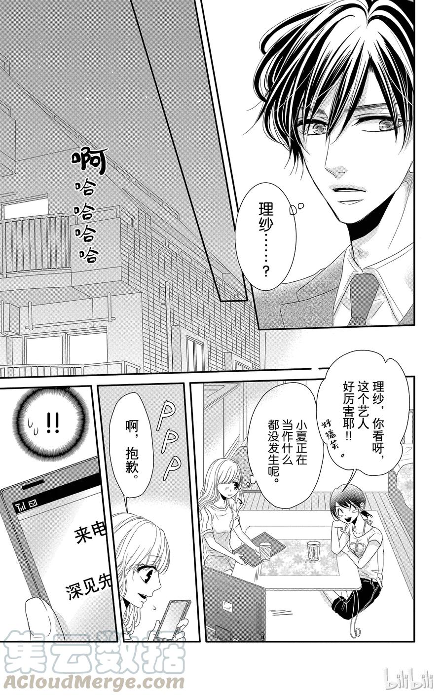 《Coffee & Vanilla 咖啡和香草》15 约会和挚友 第19页