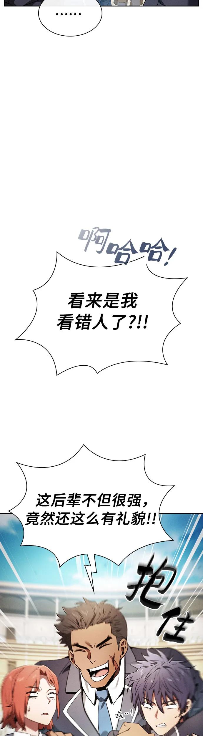 皇家学院的天才剑豪 第18话 第15页