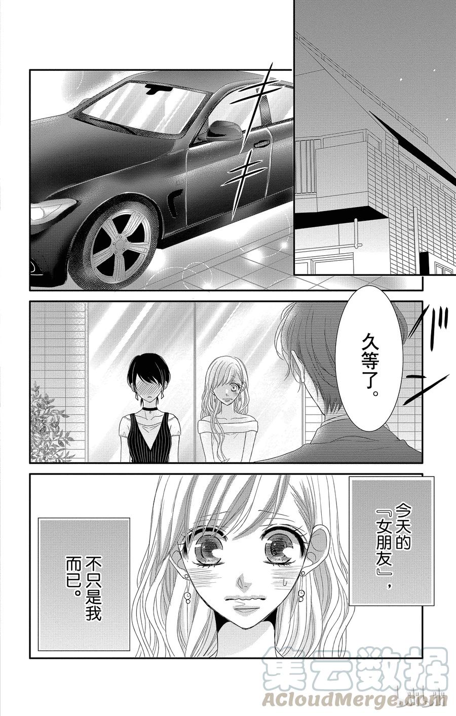 《Coffee & Vanilla 咖啡和香草》15 约会和挚友 第40页