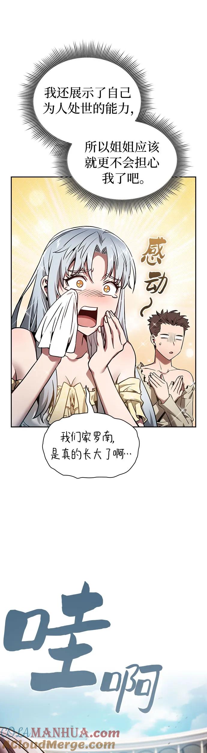 皇家学院的天才剑豪 第18话 第19页