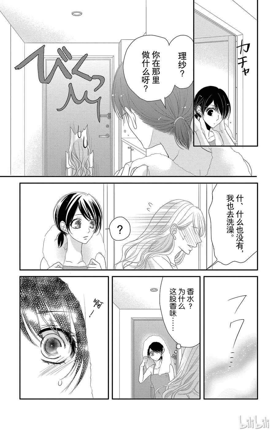 《Coffee & Vanilla 咖啡和香草》15 约会和挚友 第35页