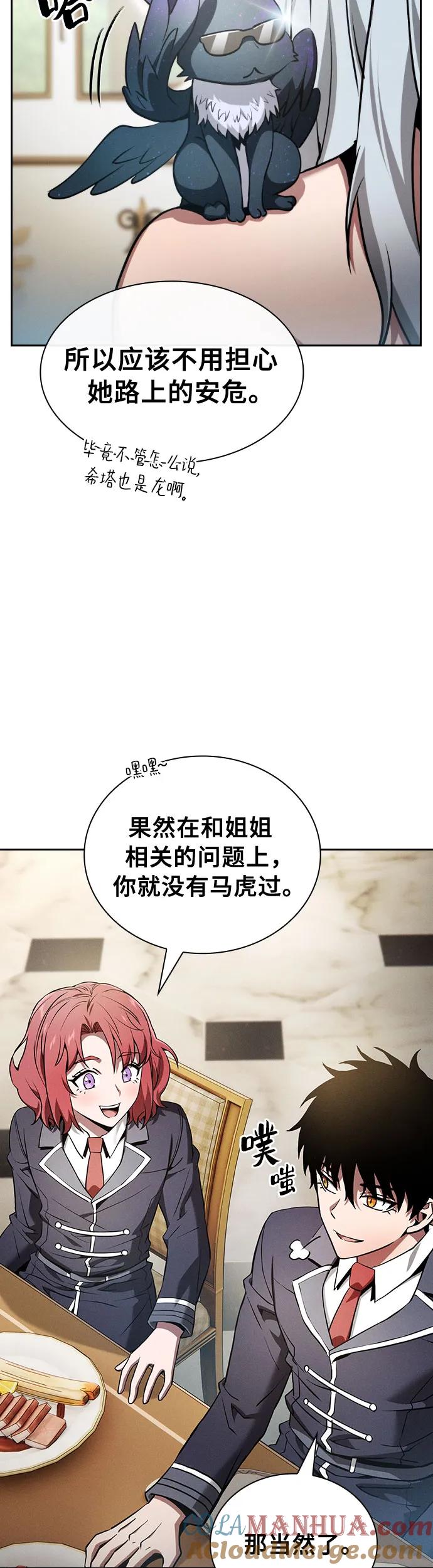 皇家学院的天才剑豪 第18话 第28页