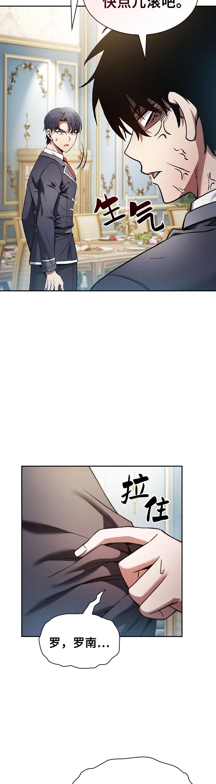 皇家学院的天才剑豪 第18话 第50页