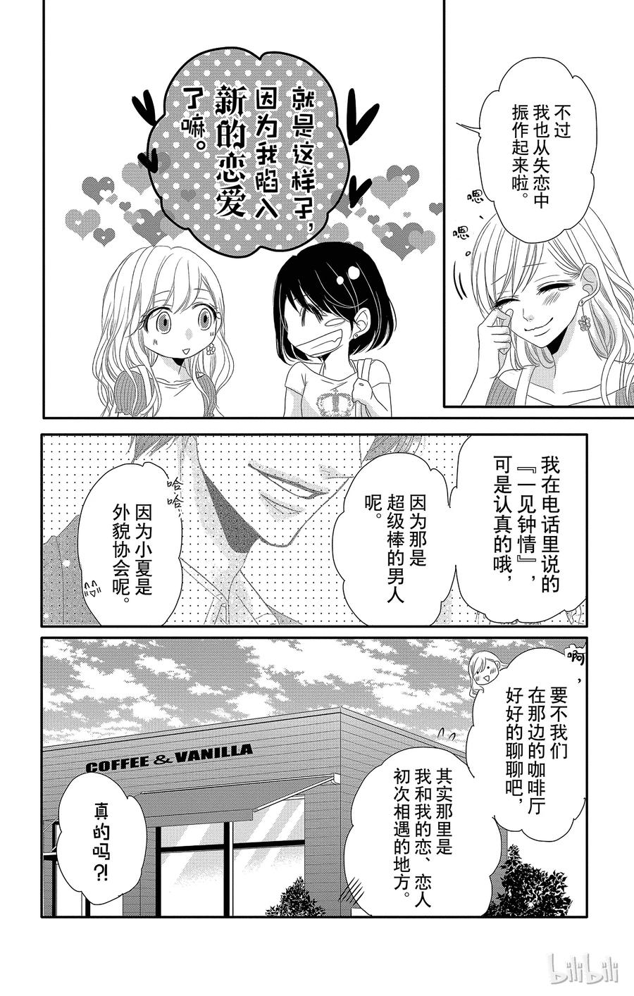 《Coffee & Vanilla 咖啡和香草》15 约会和挚友 第12页