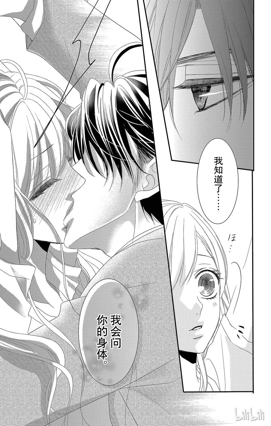 《Coffee & Vanilla 咖啡和香草》15 约会和挚友 第27页