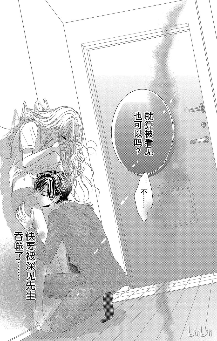 《Coffee & Vanilla 咖啡和香草》15 约会和挚友 第29页