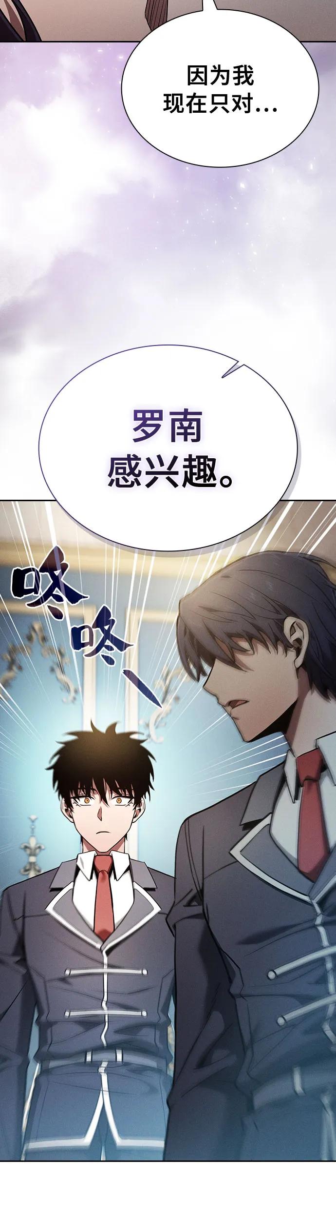 皇家学院的天才剑豪 第18话 第45页