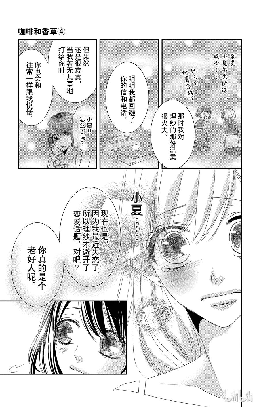 《Coffee & Vanilla 咖啡和香草》15 约会和挚友 第11页