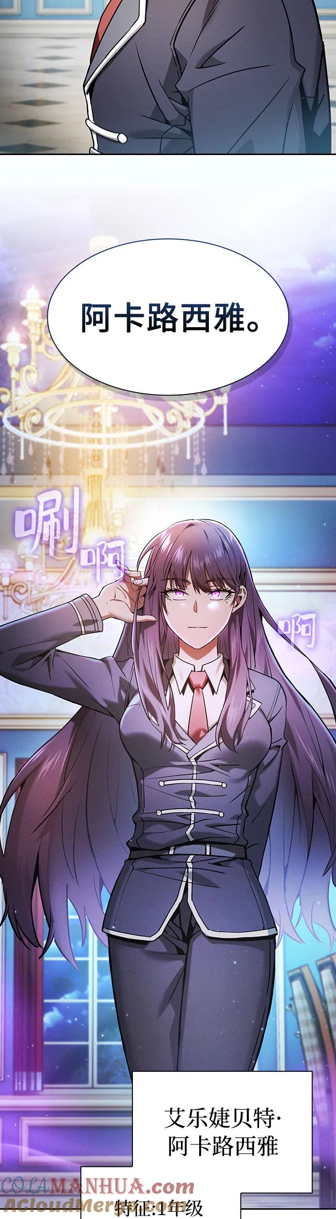 皇家学院的天才剑豪 第18话 第43页