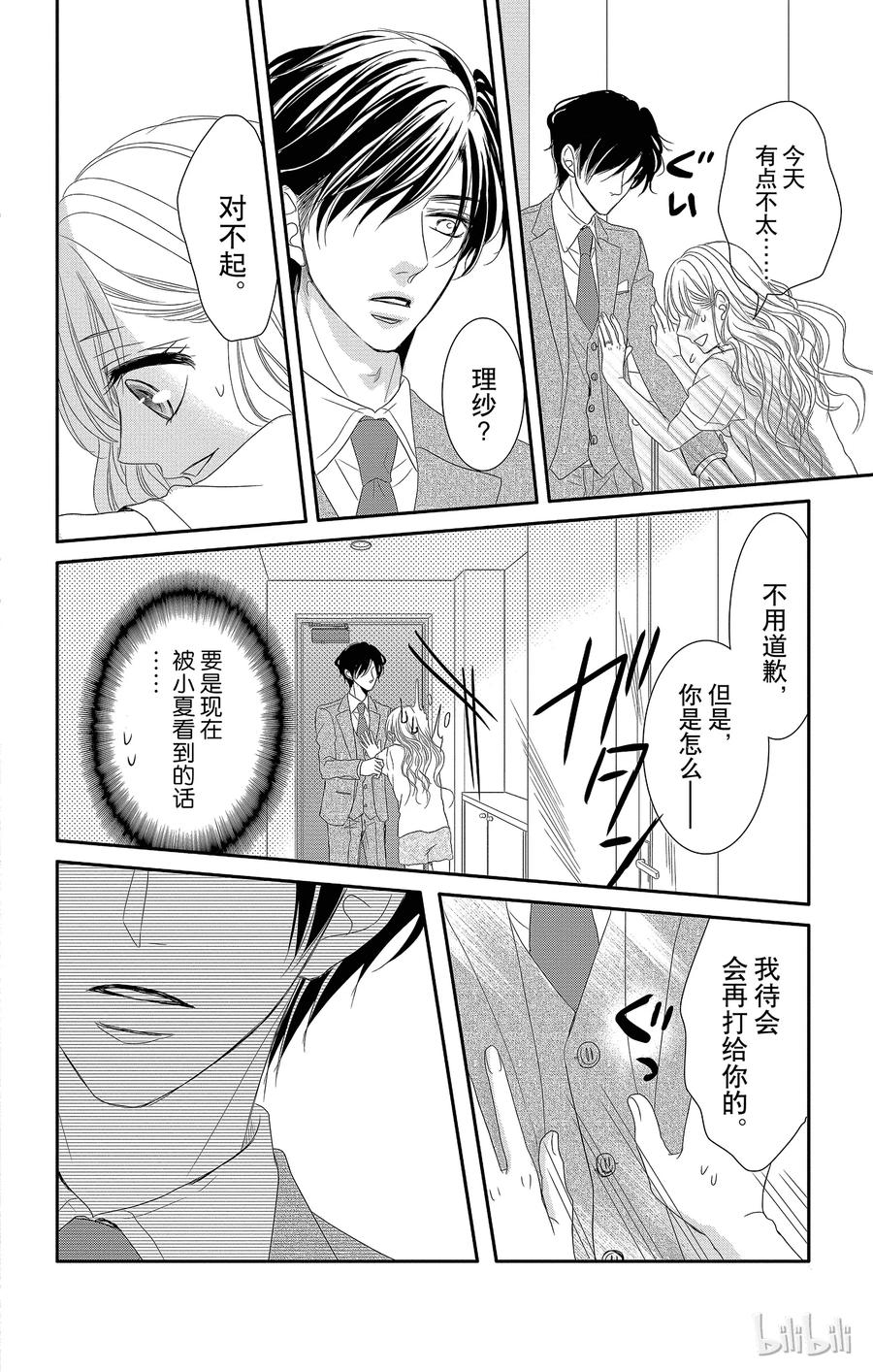 《Coffee & Vanilla 咖啡和香草》15 约会和挚友 第24页