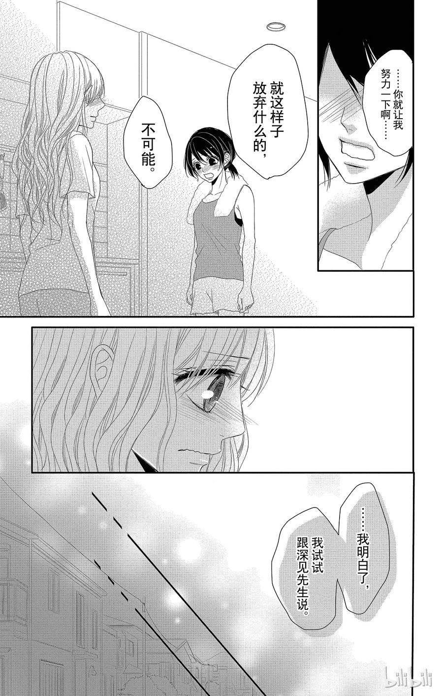 《Coffee & Vanilla 咖啡和香草》15 约会和挚友 第39页