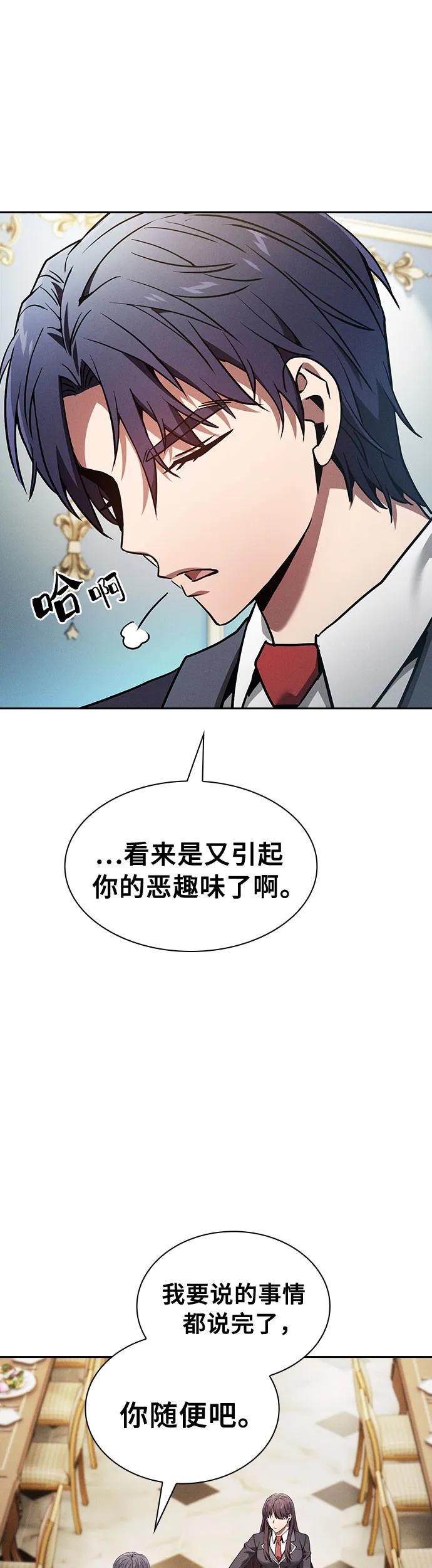 皇家学院的天才剑豪 第18话 第48页
