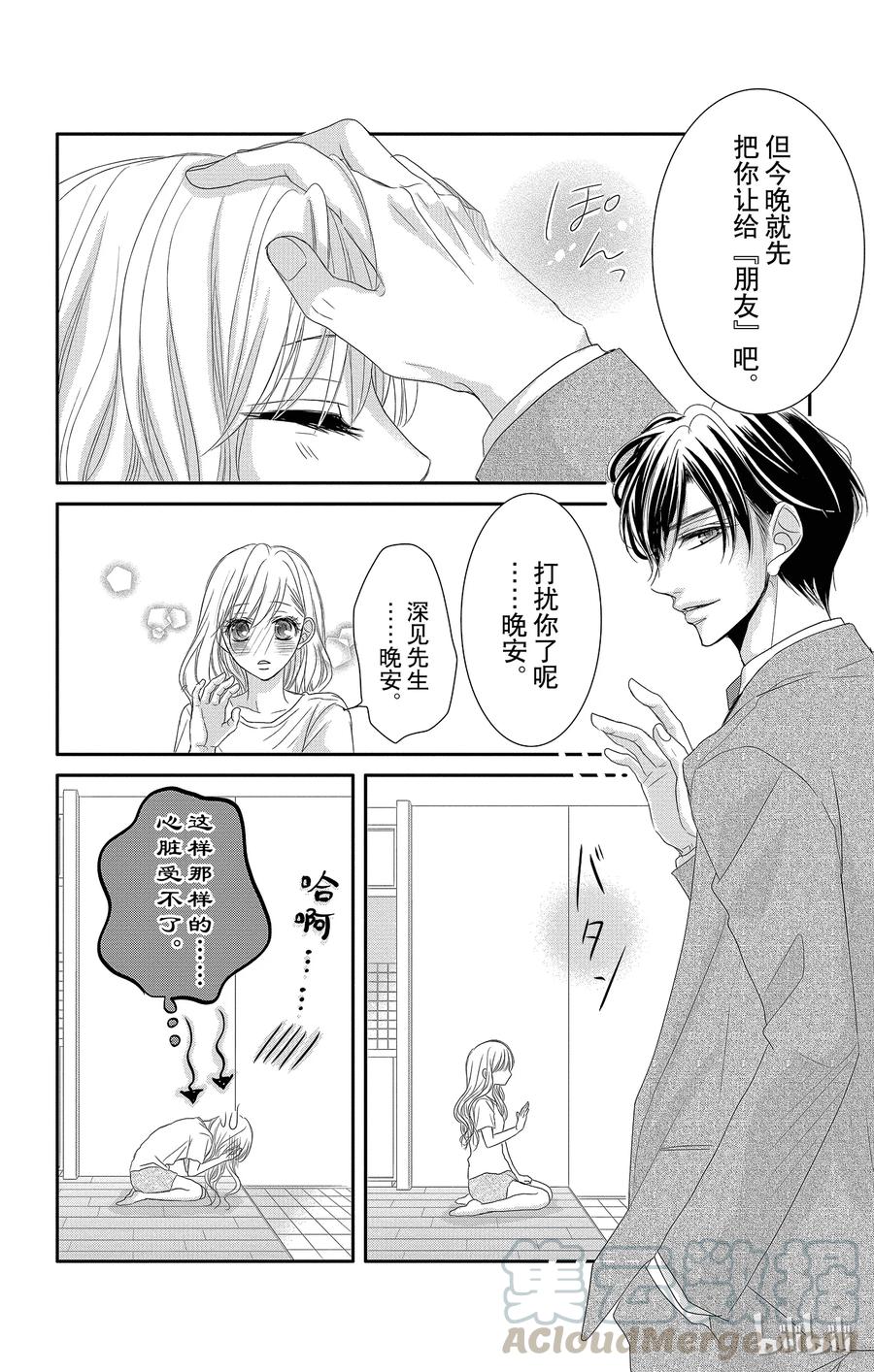 《Coffee & Vanilla 咖啡和香草》15 约会和挚友 第34页