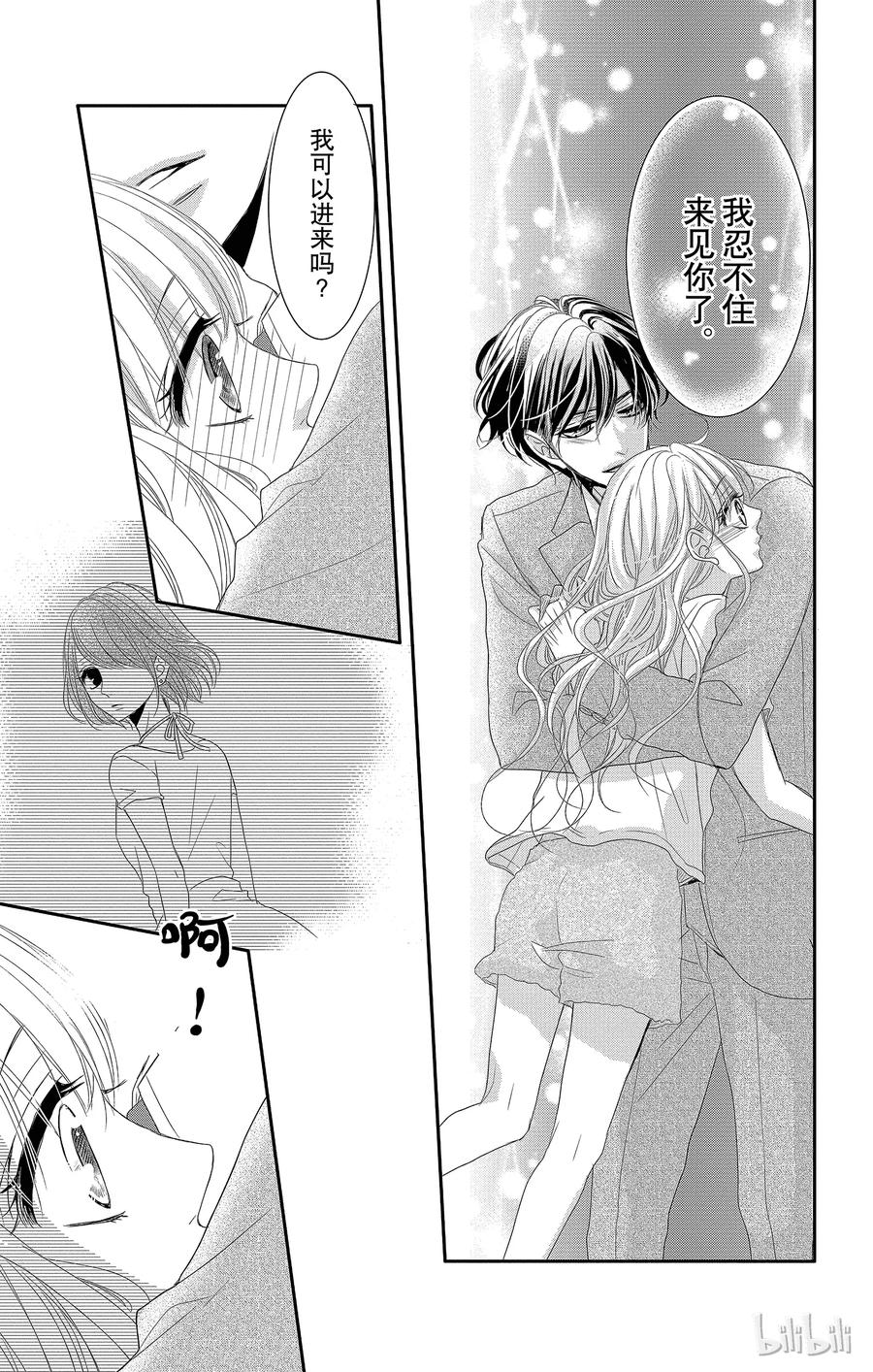 《Coffee & Vanilla 咖啡和香草》15 约会和挚友 第23页