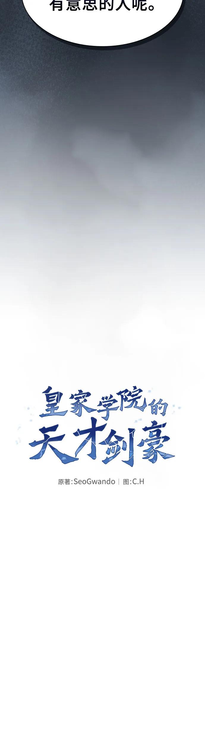 皇家学院的天才剑豪 第18话 第21页