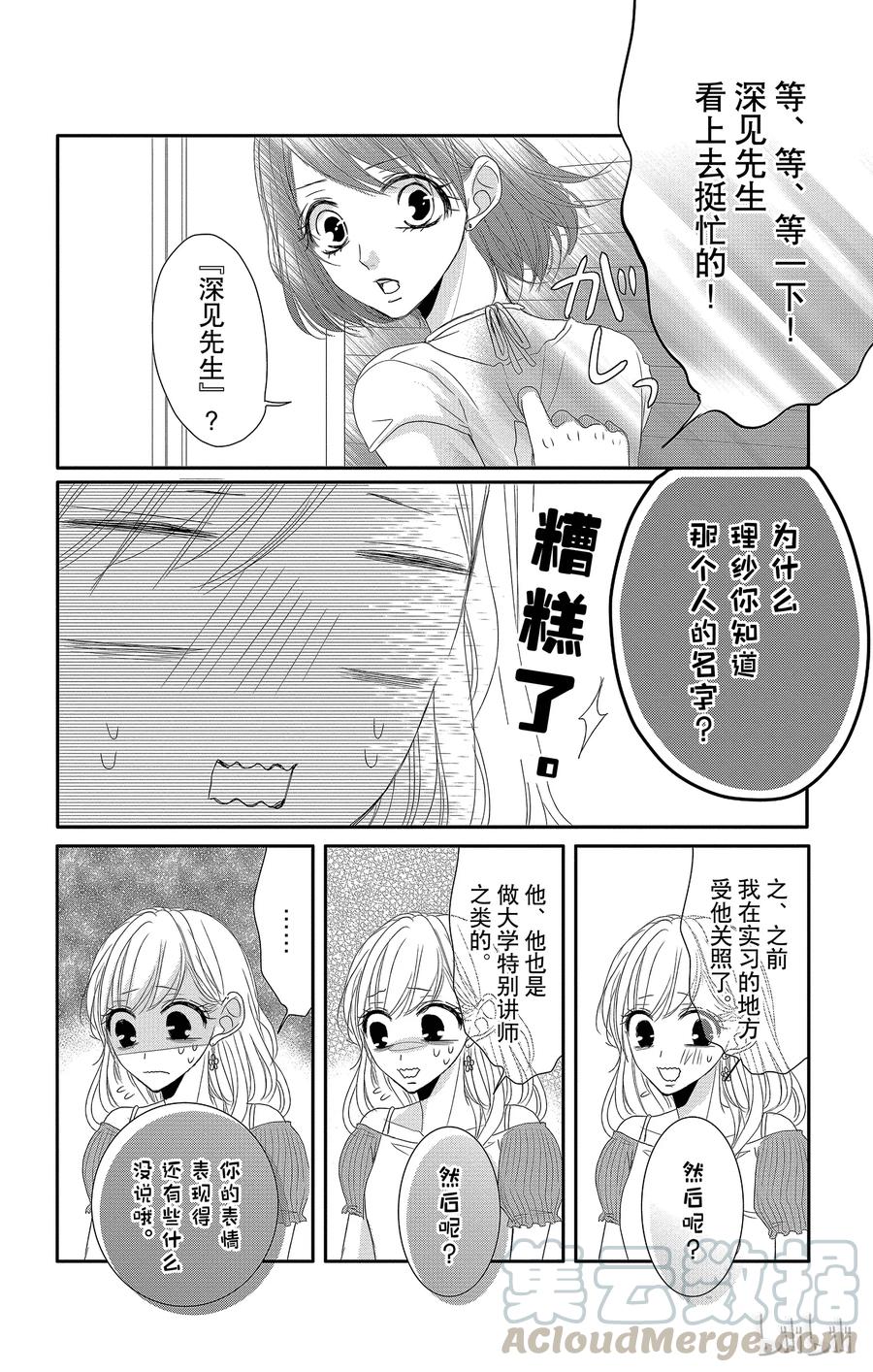 《Coffee & Vanilla 咖啡和香草》15 约会和挚友 第16页