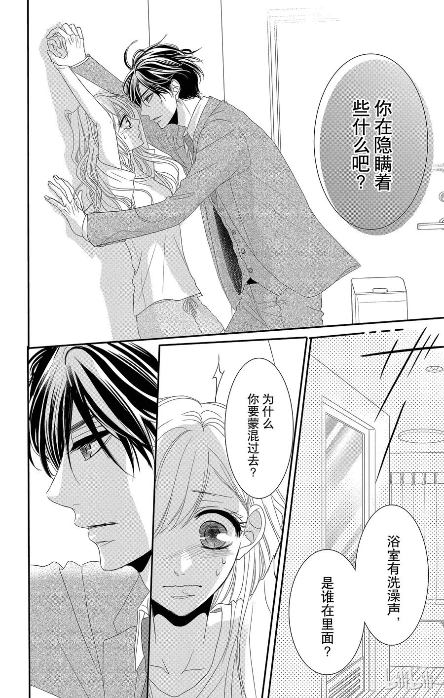 《Coffee & Vanilla 咖啡和香草》15 约会和挚友 第26页