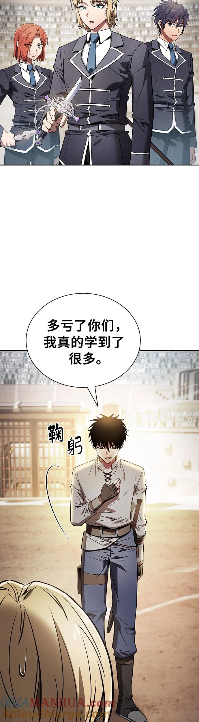 皇家学院的天才剑豪 第18话 第10页