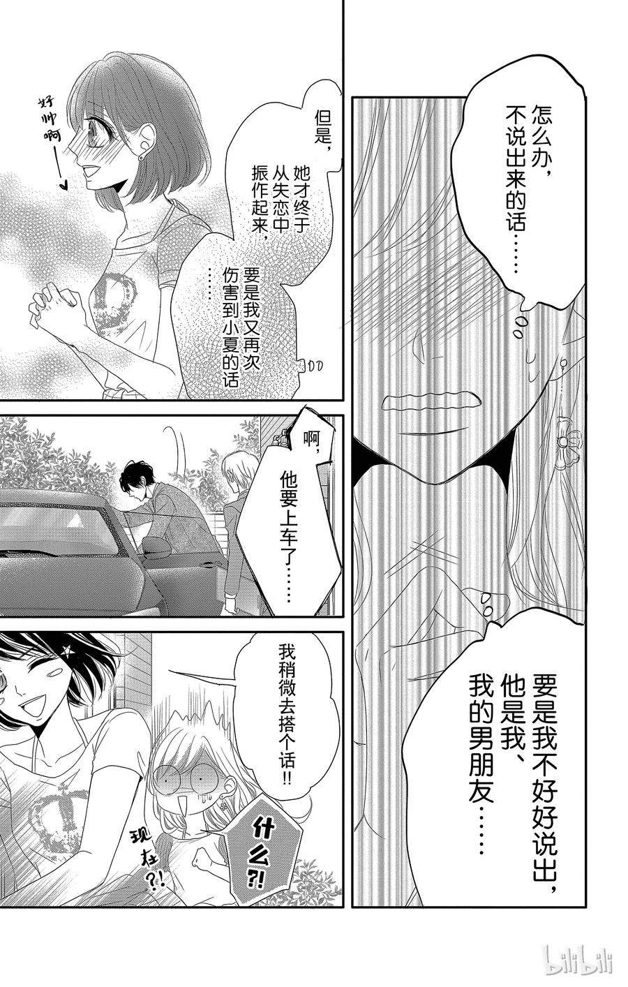 《Coffee & Vanilla 咖啡和香草》15 约会和挚友 第15页