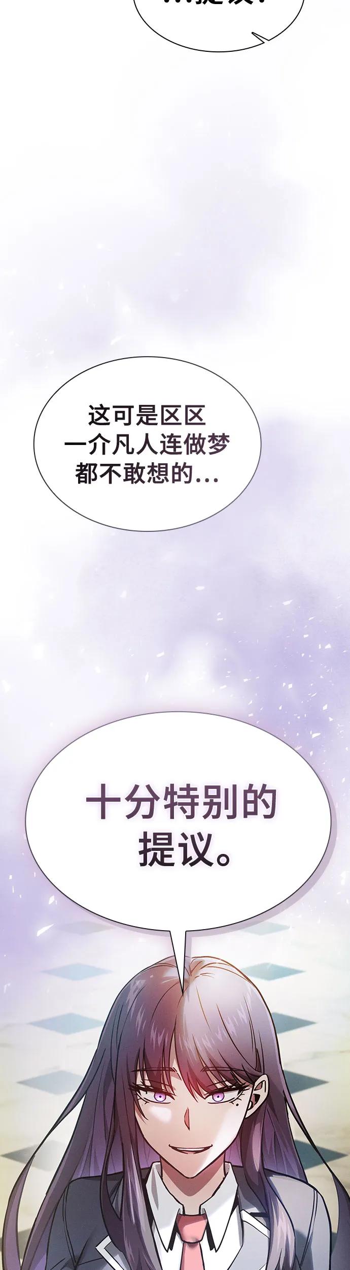 皇家学院的天才剑豪 第18话 第60页