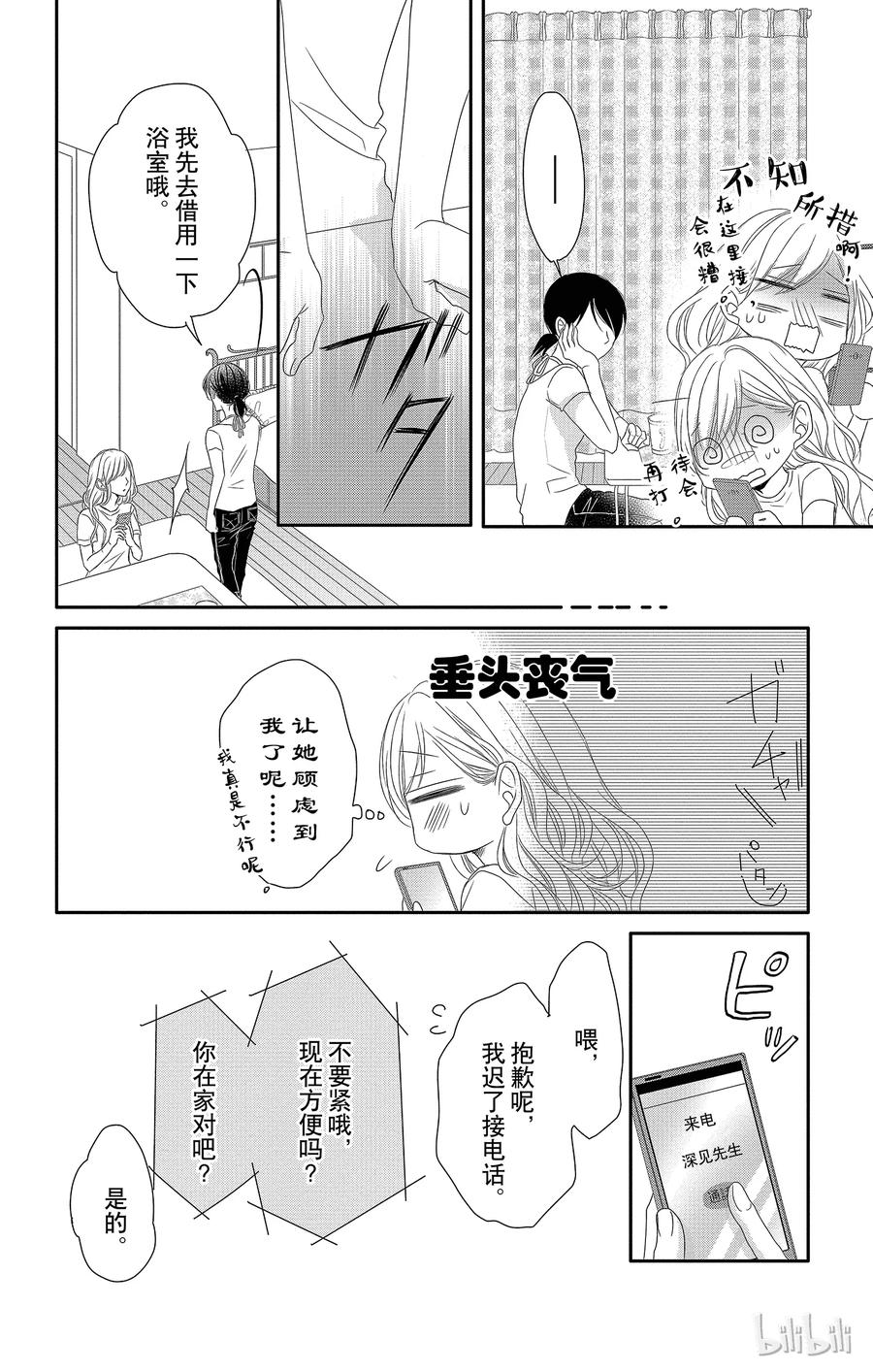 《Coffee & Vanilla 咖啡和香草》15 约会和挚友 第20页